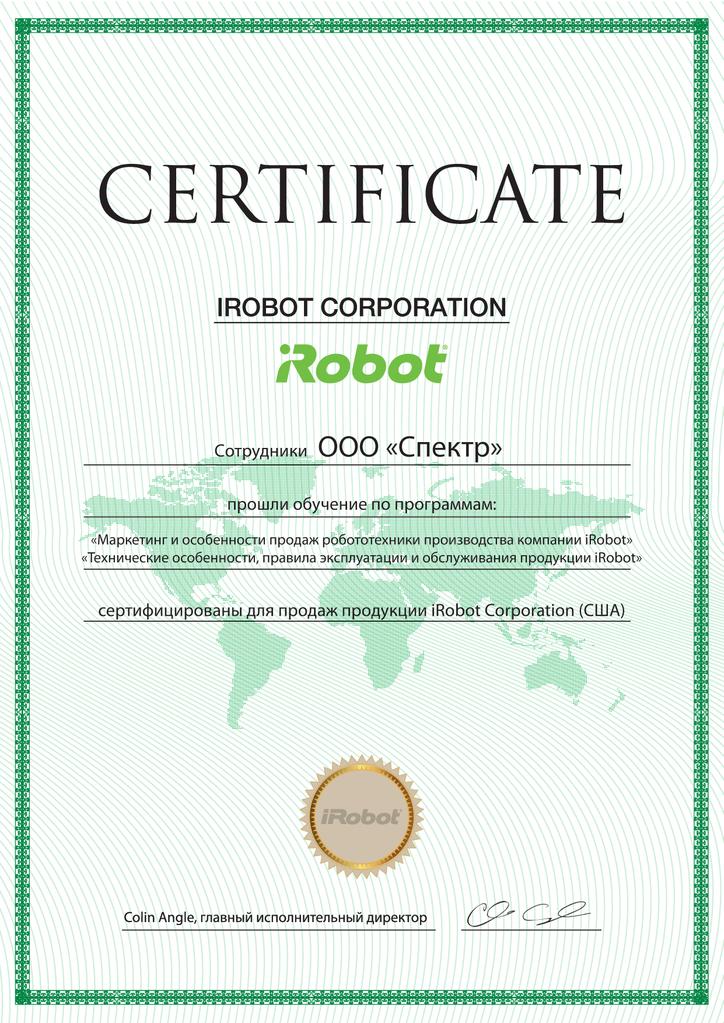 irobot certificate_СПЕКТР_.jpg